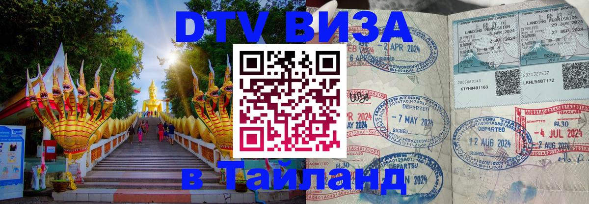 ДТВ VISA Тайланд для фрилансеров Буэнос-Айрес 